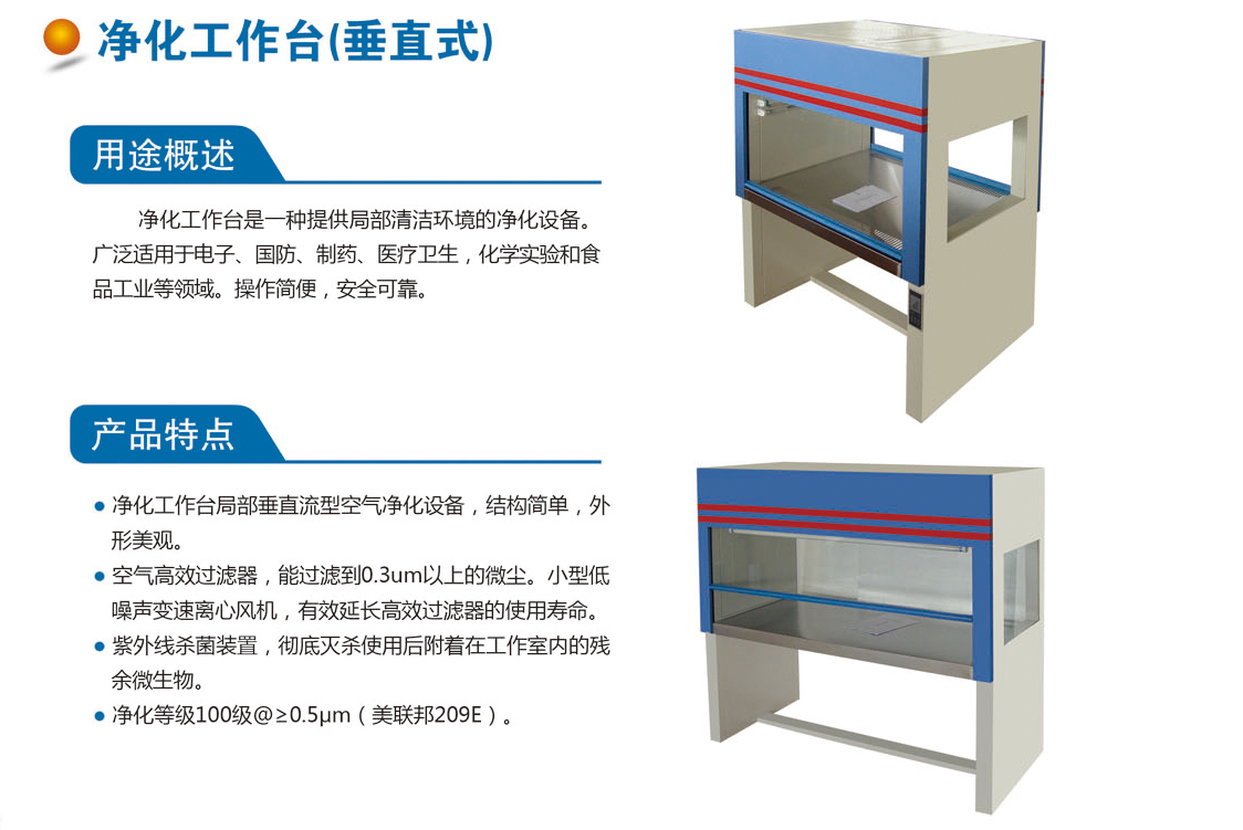 净化工作台（垂直式）.jpg